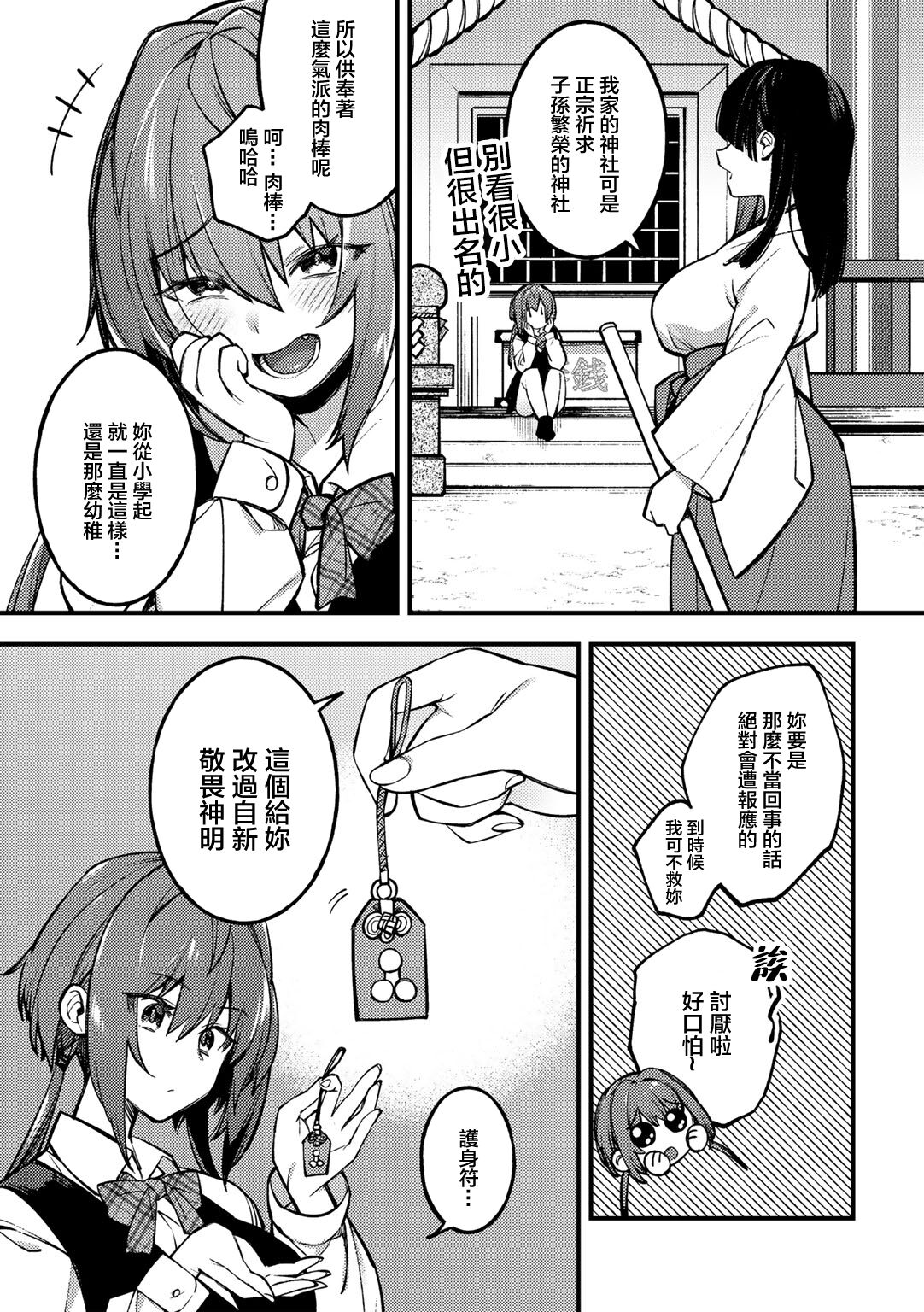 Sawaranu Mara ni Tatari Nashi​ page 3 full