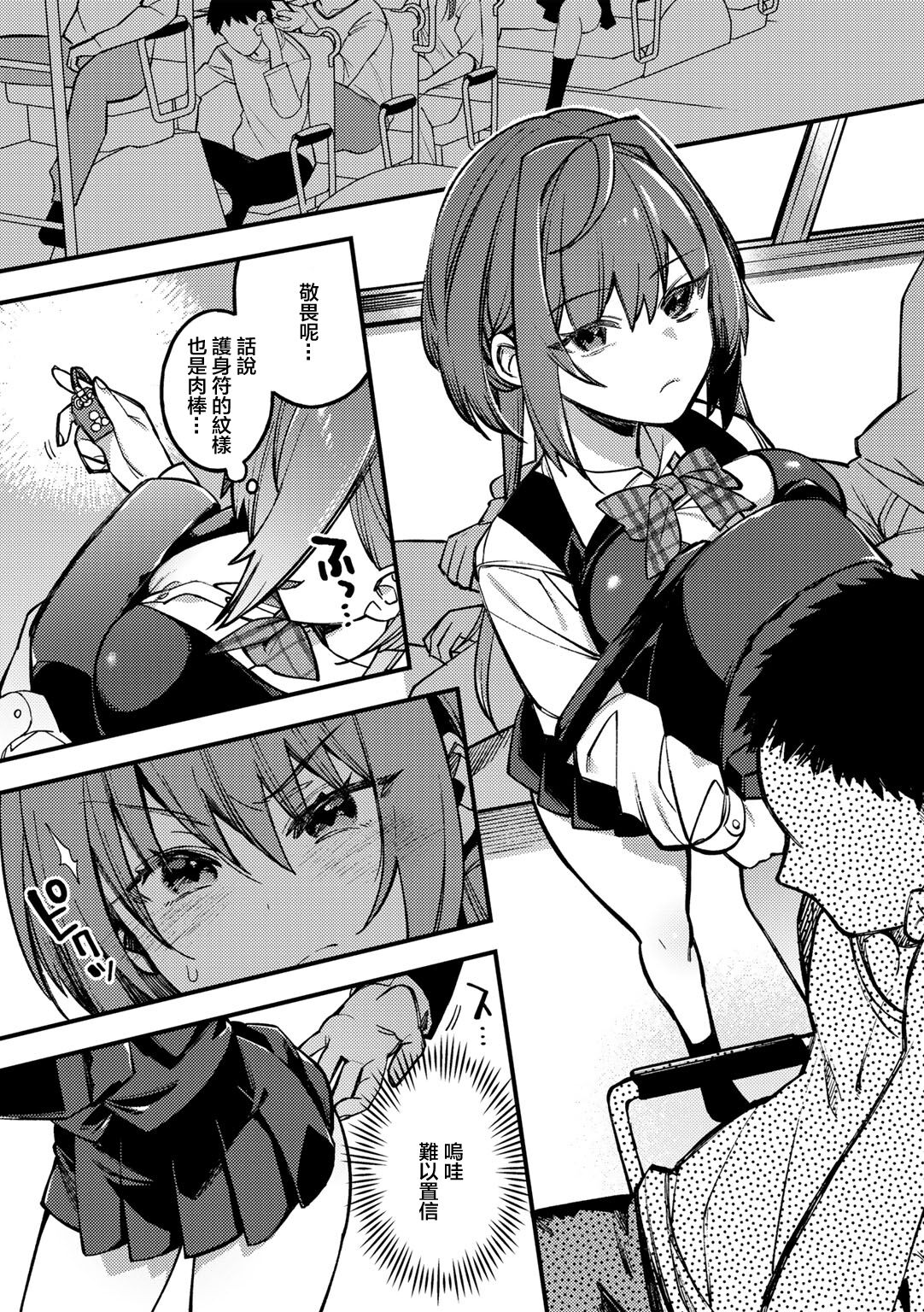 Sawaranu Mara ni Tatari Nashi​ page 4 full