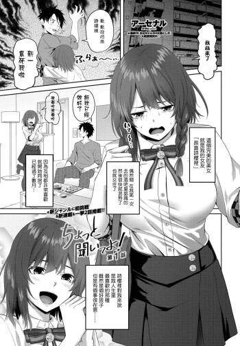 Chotto Kiite yo! Ch. 1 cover
