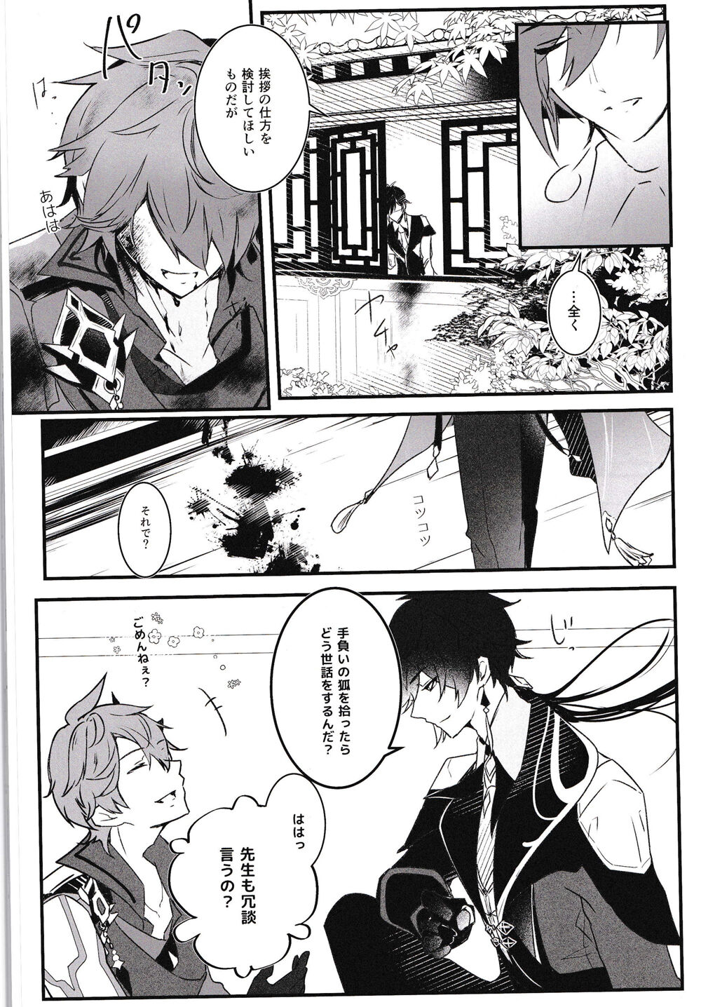 Ten no Kai - Angel's stairs page 4 full