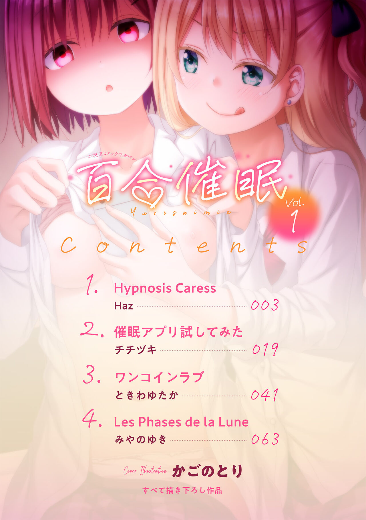 二次元コミックマガジン 百合催眠Vol.1 page 2 full