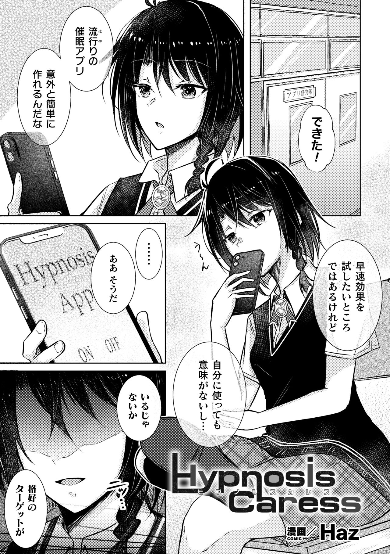 二次元コミックマガジン 百合催眠Vol.1 page 3 full