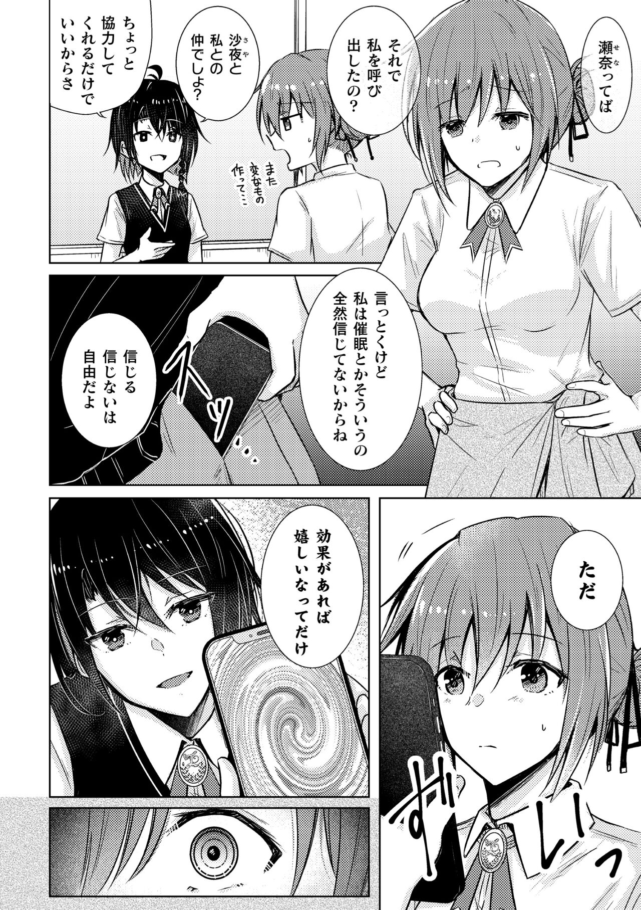 二次元コミックマガジン 百合催眠Vol.1 page 4 full