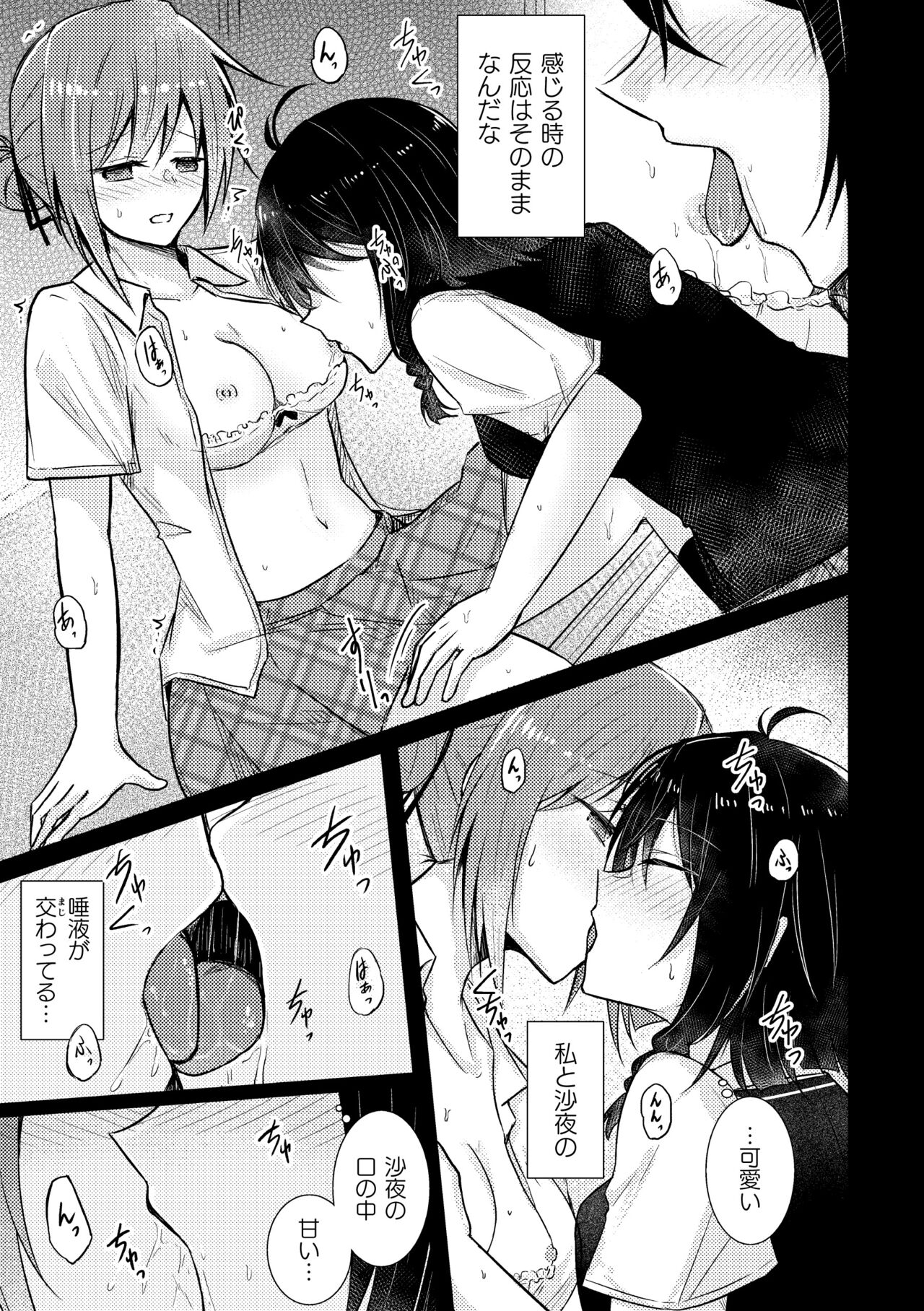 二次元コミックマガジン 百合催眠Vol.1 page 7 full