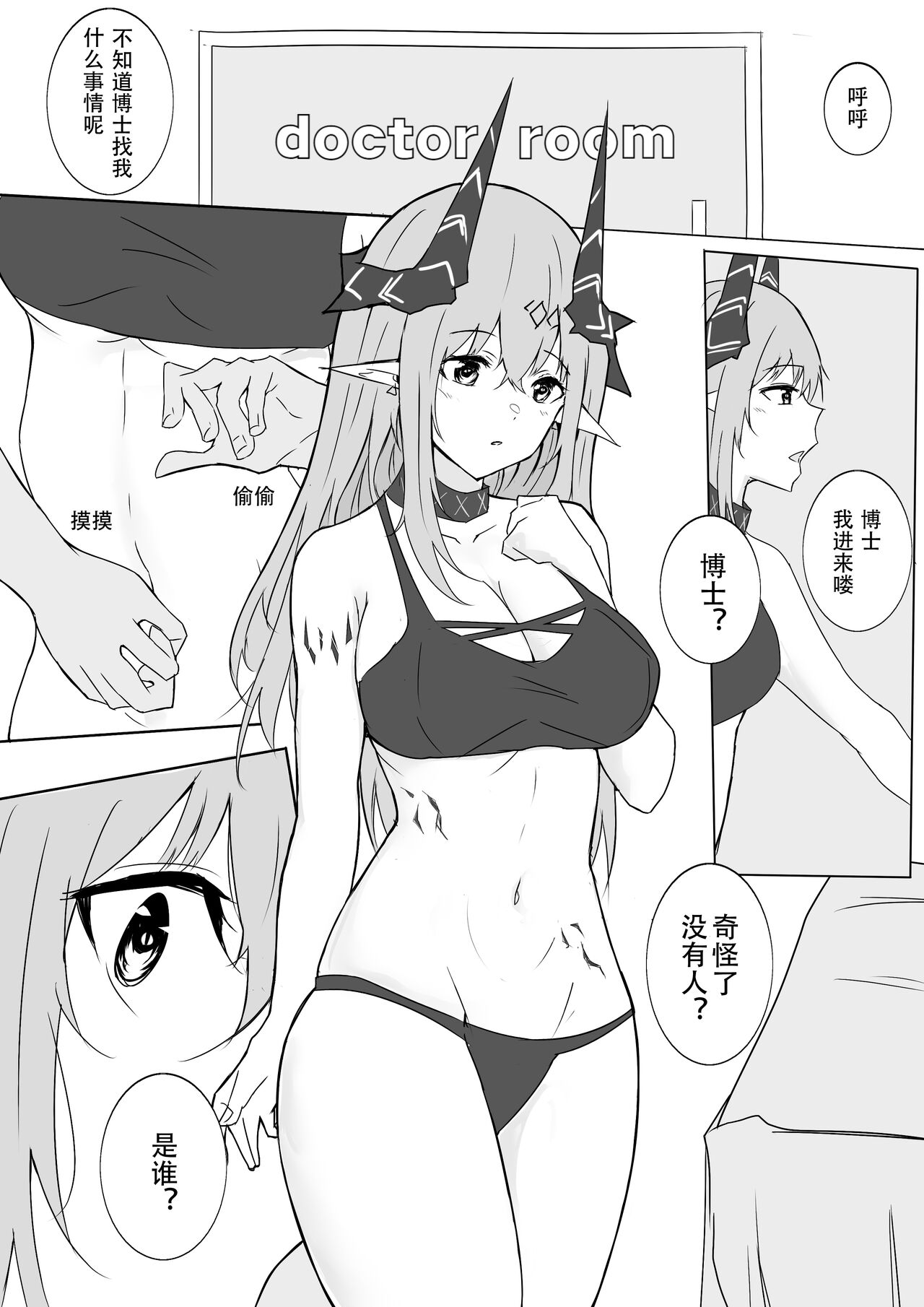 泥岩酱和博士的后勤日常 page 3 full