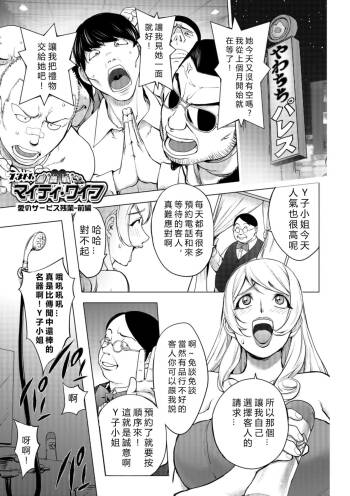 Aisai Senshi Mighty Wife 13th Ai no Service Zangyou - Zenpen cover