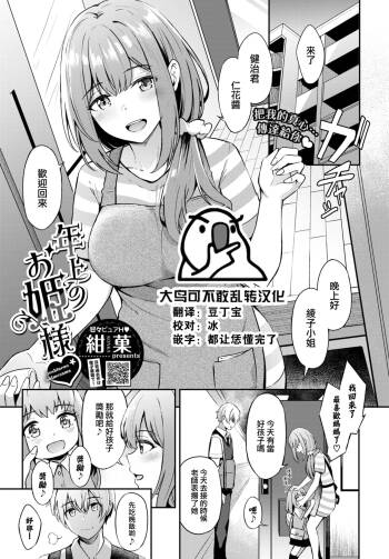 Toshiue no ohimesama♥ cover