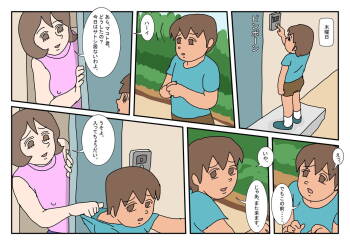 Makoto-kun Tomodachi no Okaa-san Sono 2 cover