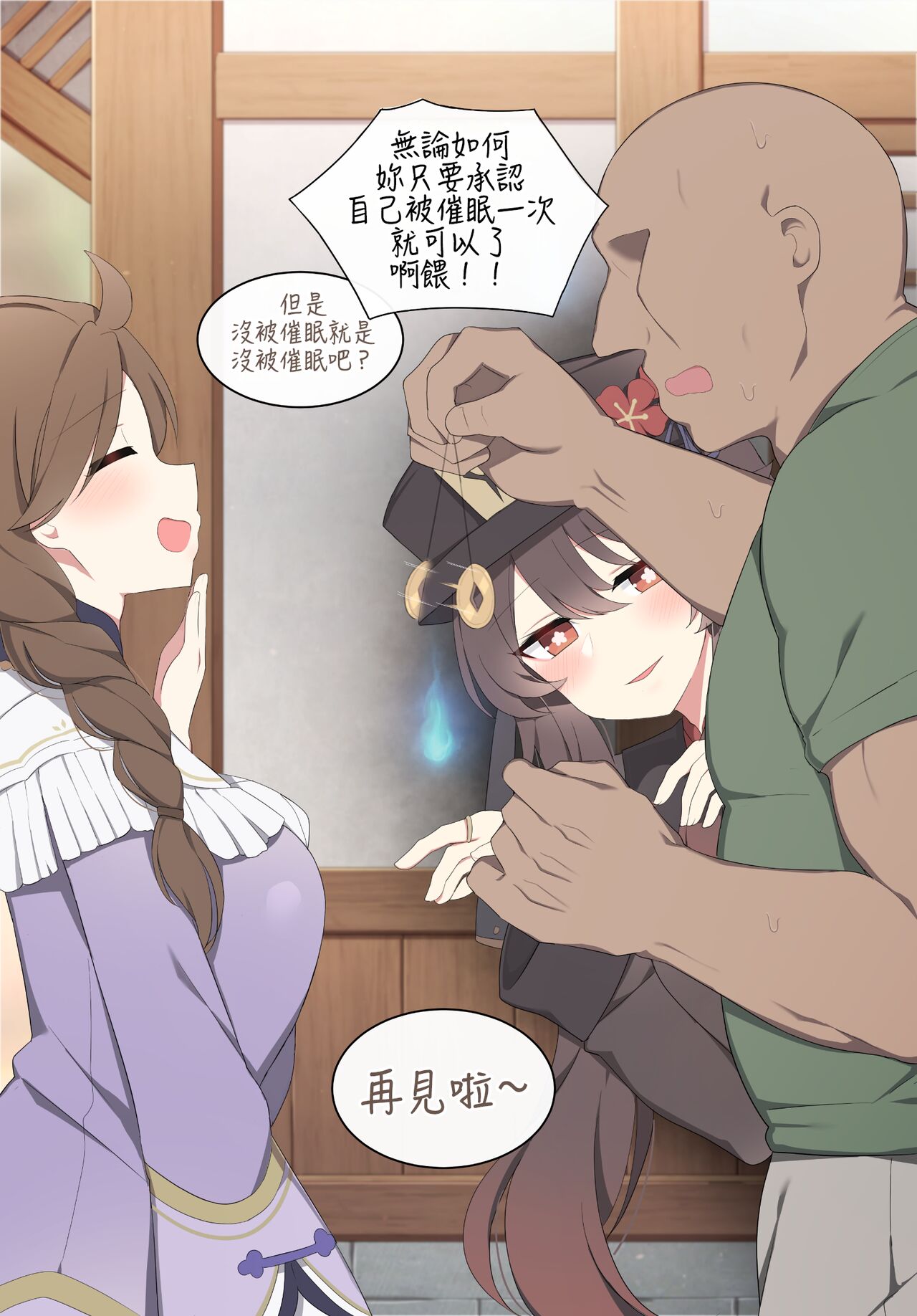 Saimin ni kakatta to shitatameta shunkan, hontōni kakatte shimau saimin o kakete mita. 2 page 3 full