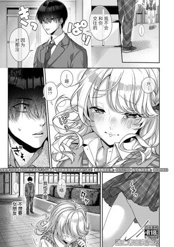 俺だけに小悪魔な同級生〜フったら押し倒されました！〜 第一話 cover