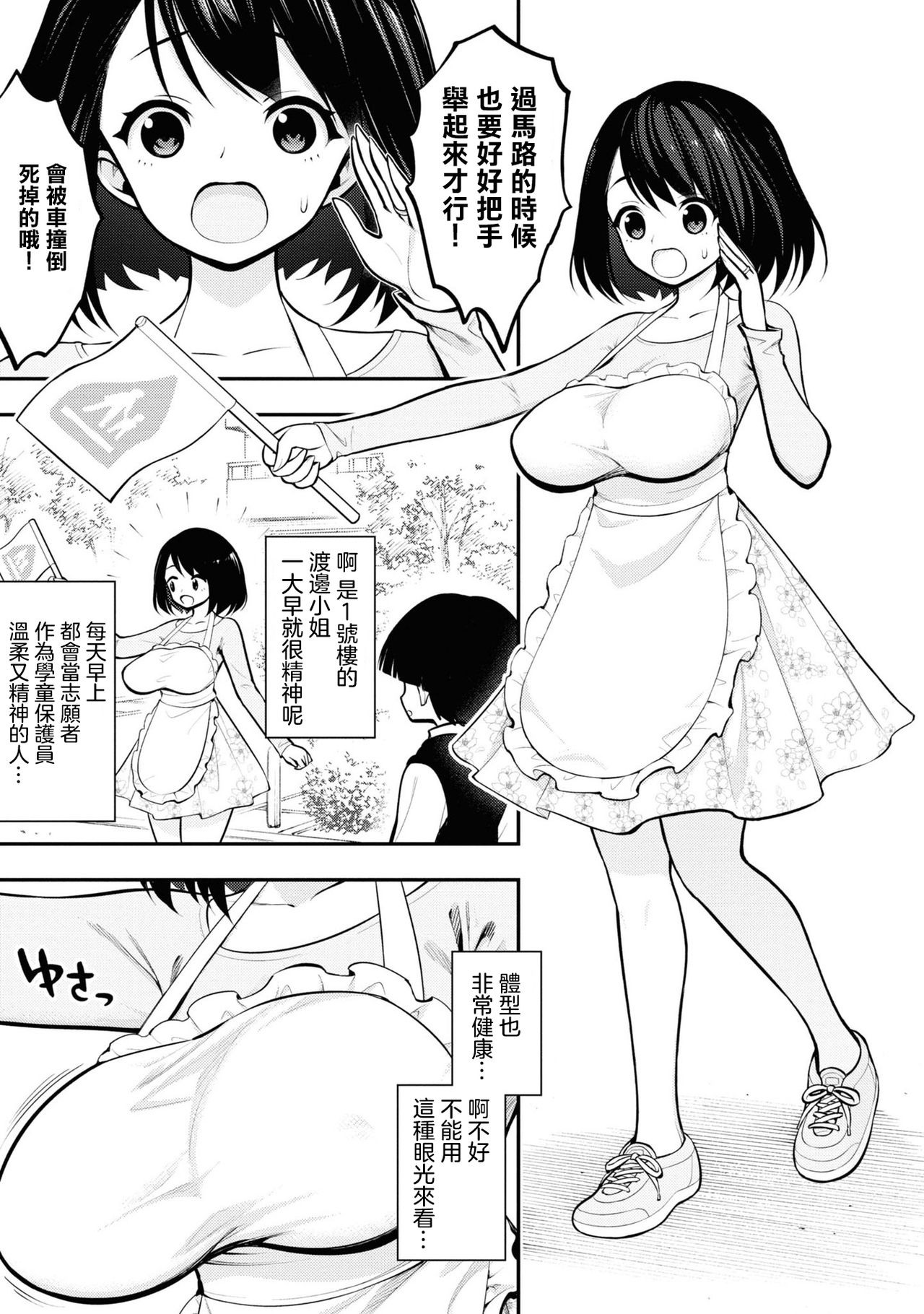 Ingoku Danchi | 淫獄小區 1 page 10 full