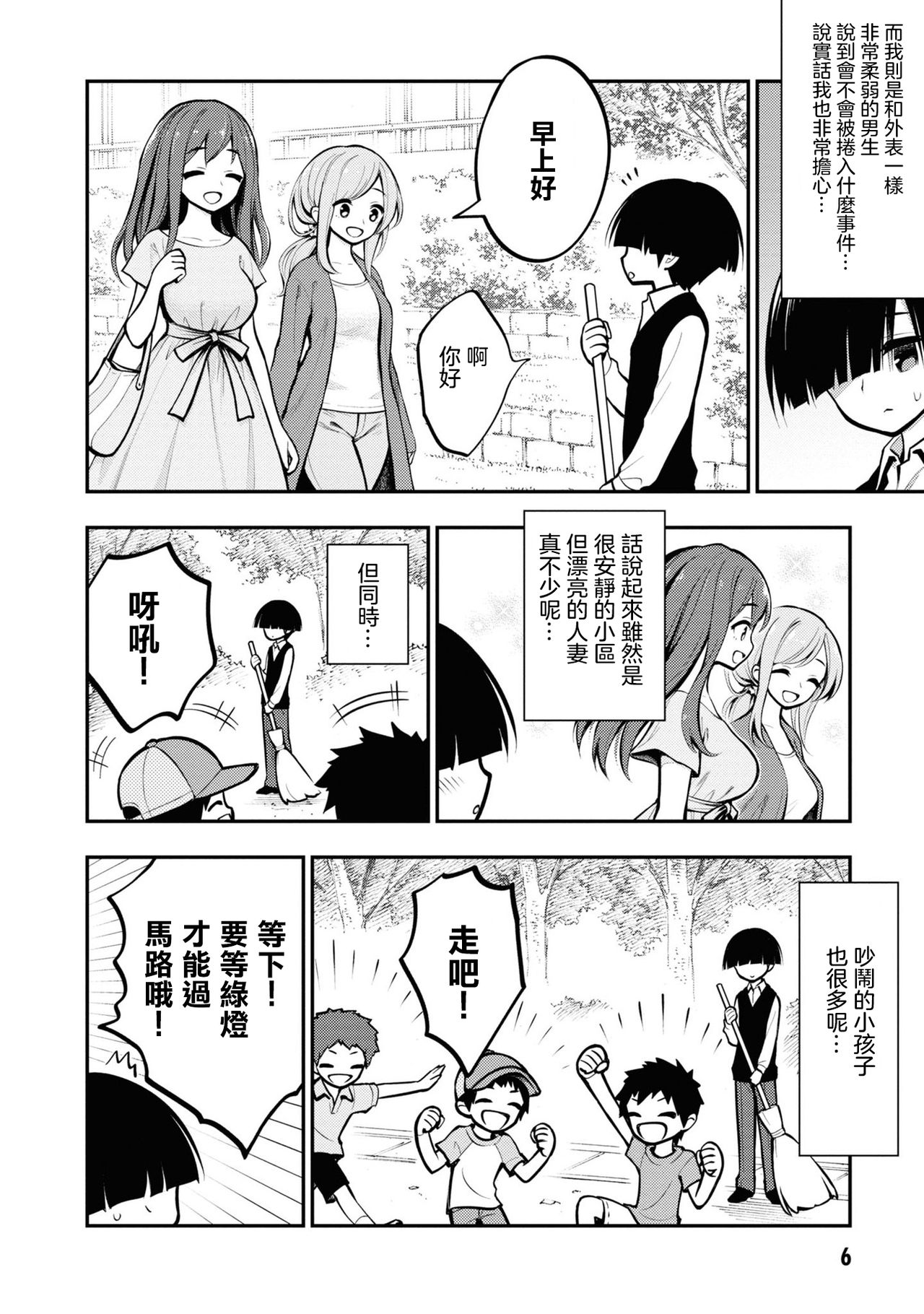 Ingoku Danchi | 淫獄小區 1 page 9 full