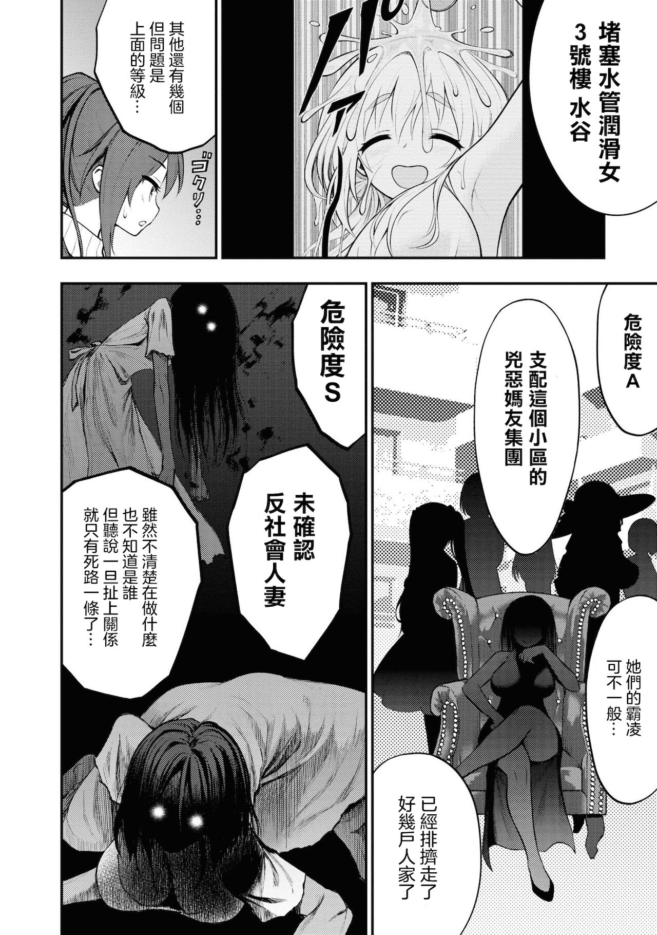 Ingoku Danchi | 淫獄小區 3 page 10 full