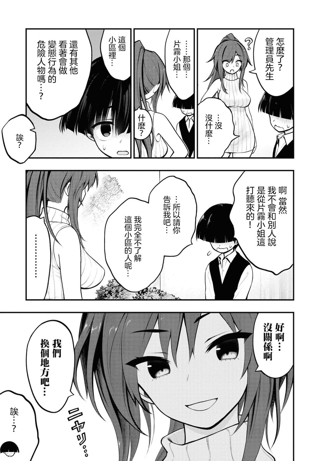 Ingoku Danchi | 淫獄小區 3 page 7 full