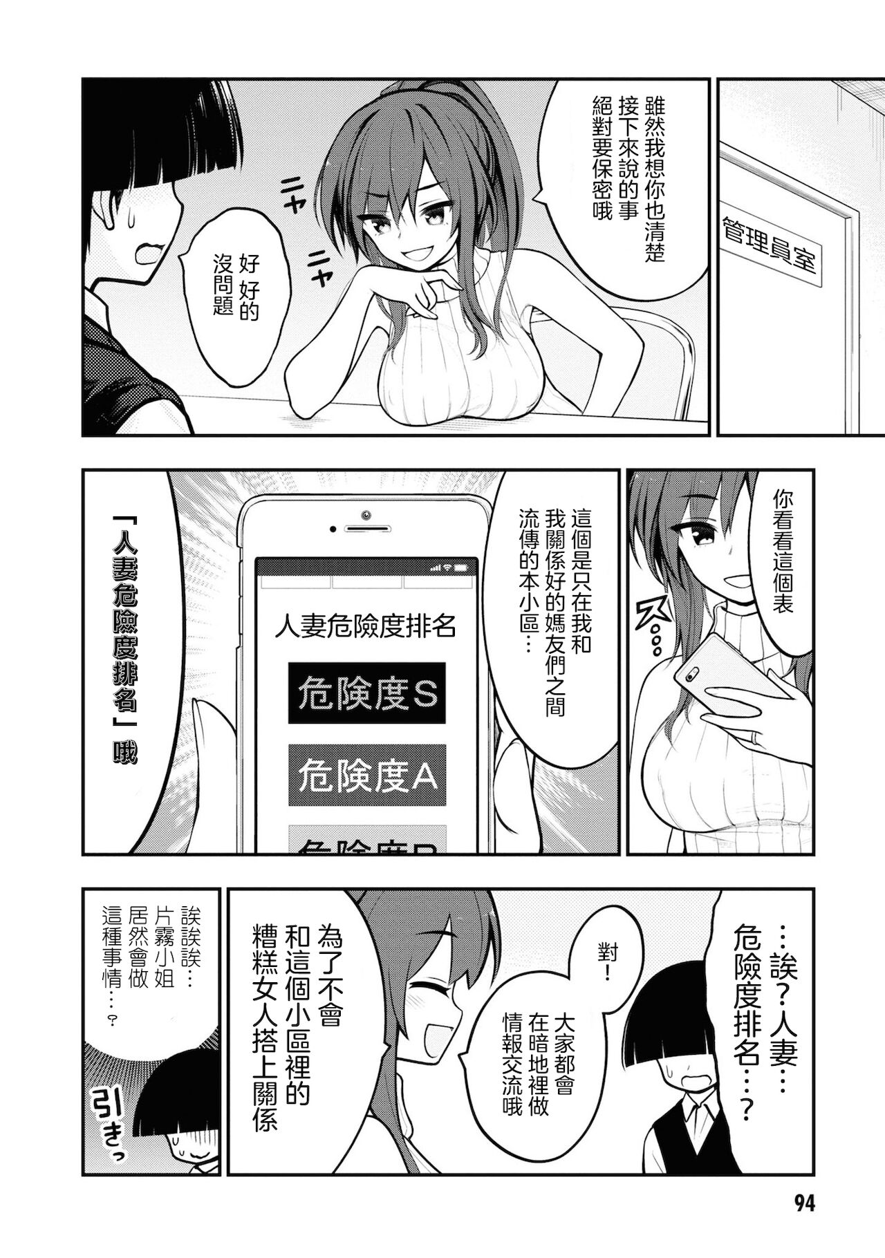 Ingoku Danchi | 淫獄小區 3 page 8 full