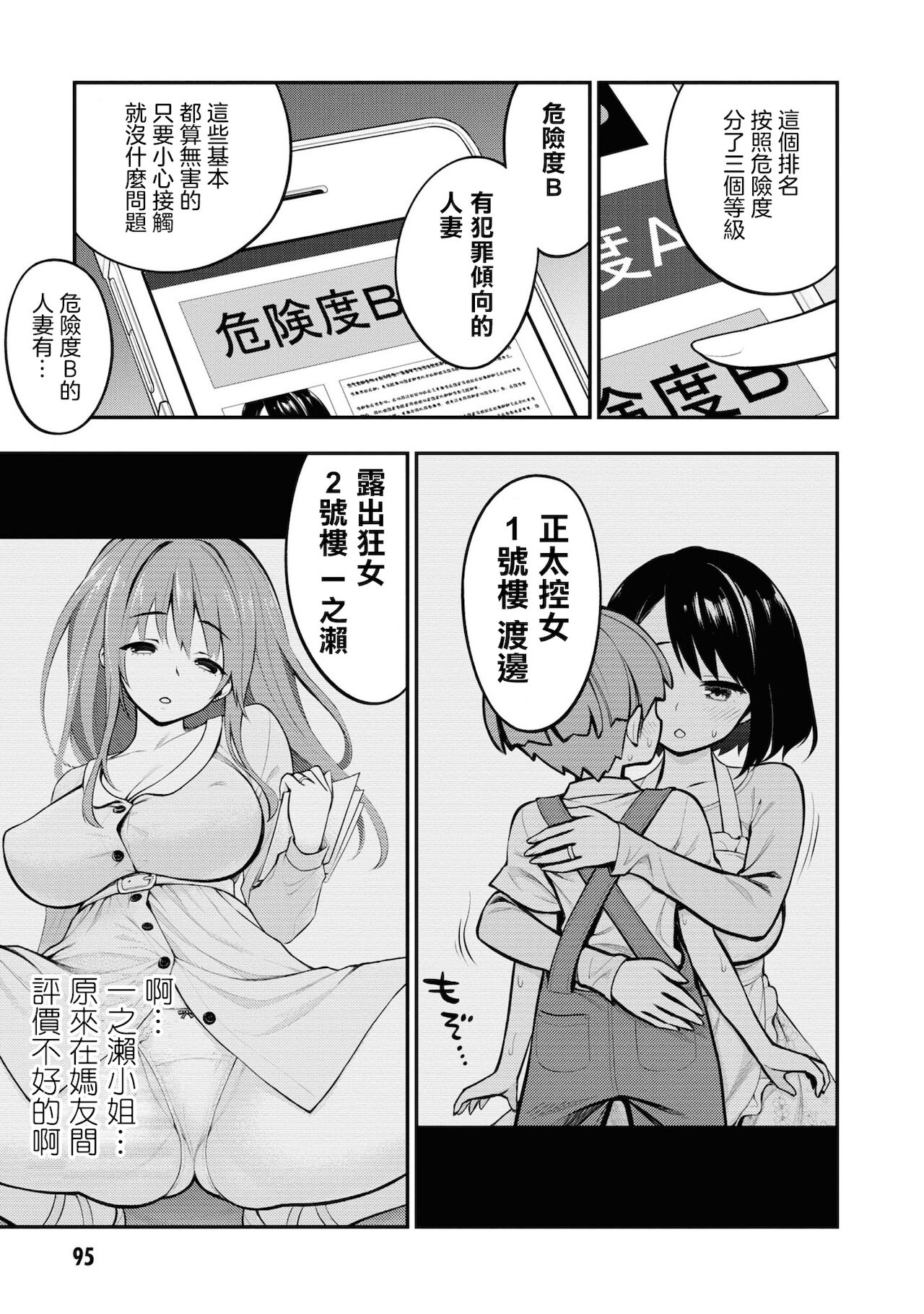 Ingoku Danchi | 淫獄小區 3 page 9 full