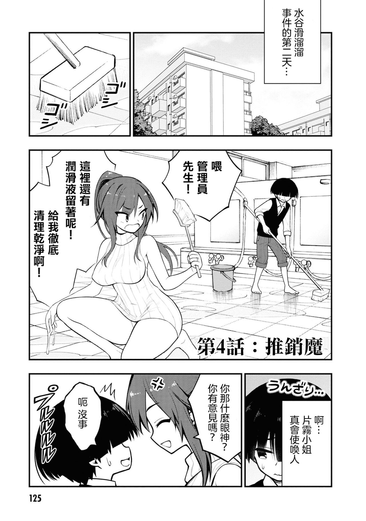 Ingoku Danchi | 淫獄小區 4 page 1 full