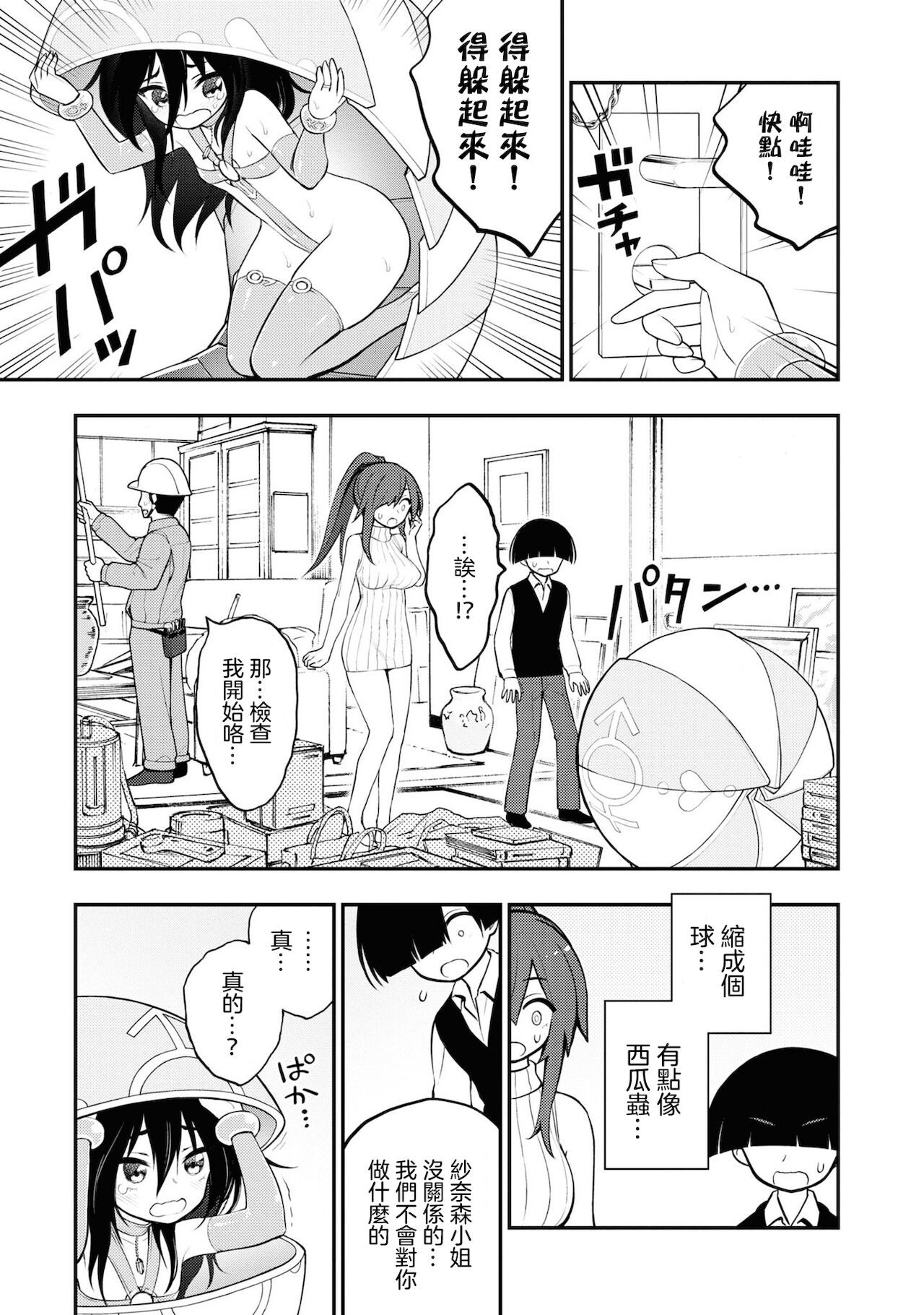 Ingoku Danchi | 淫獄小區 4 page 5 full