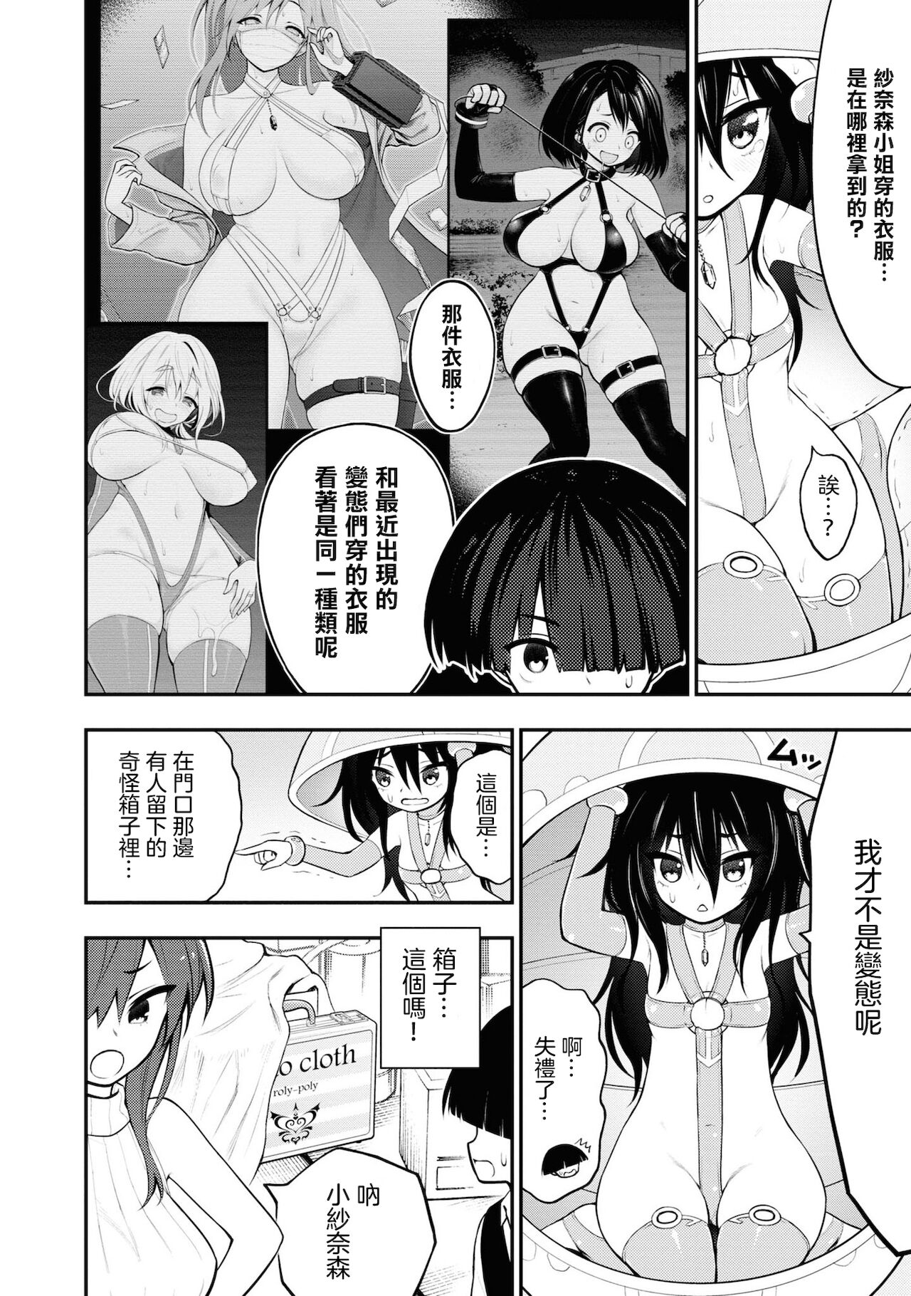 Ingoku Danchi | 淫獄小區 4 page 6 full
