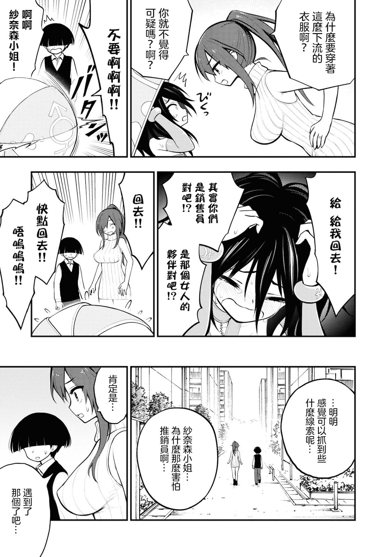 Ingoku Danchi | 淫獄小區 4 page 7 full