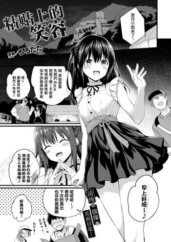 Haritsuketa Egao | 粘贴上的笑容 cover