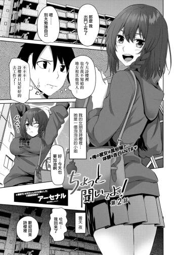 Chotto Kiite yo! Ch. 2 cover