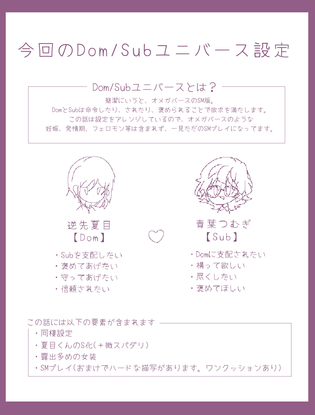 Dom no Natsume-kun to Sub no Tsumugi-san ga Ichaicha suru dake no Hanashi page 2 full