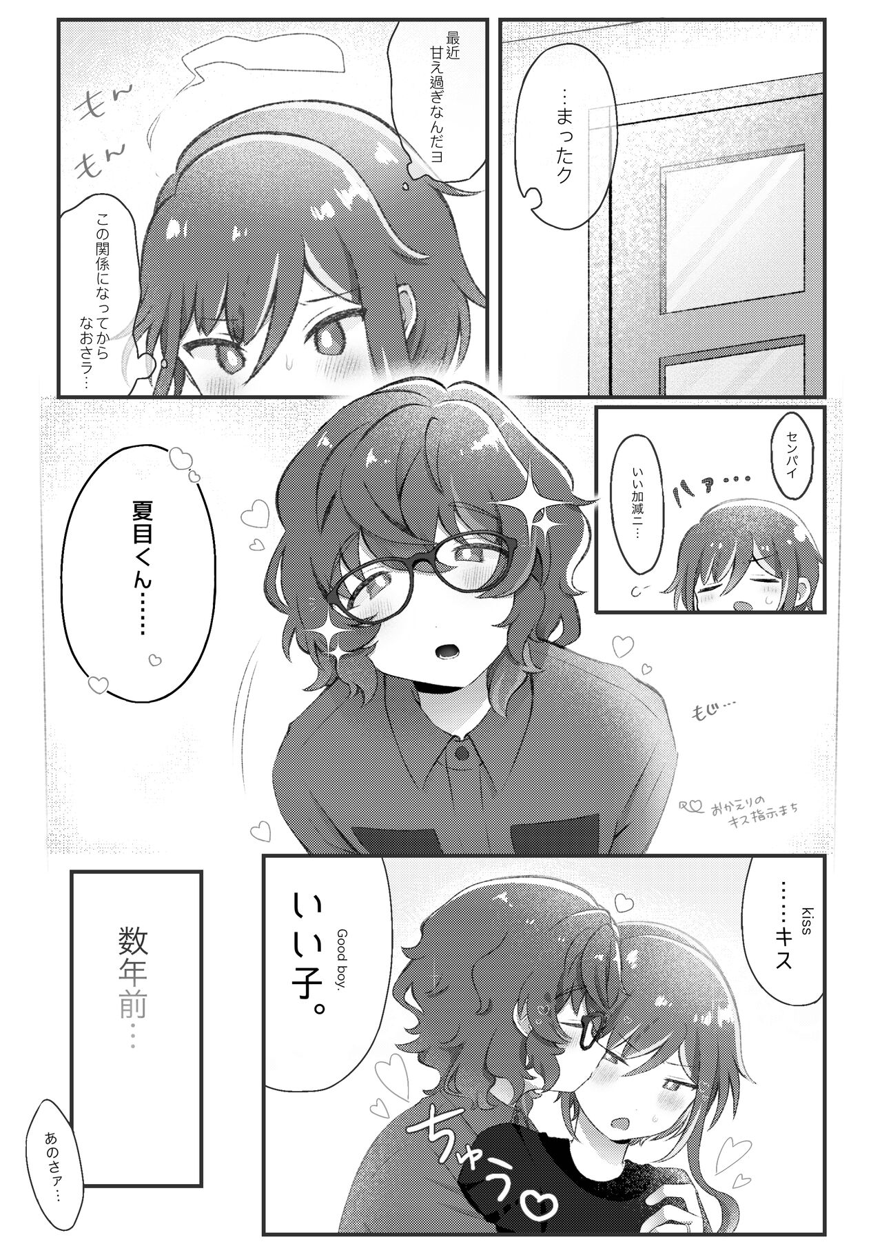 Dom no Natsume-kun to Sub no Tsumugi-san ga Ichaicha suru dake no Hanashi page 5 full
