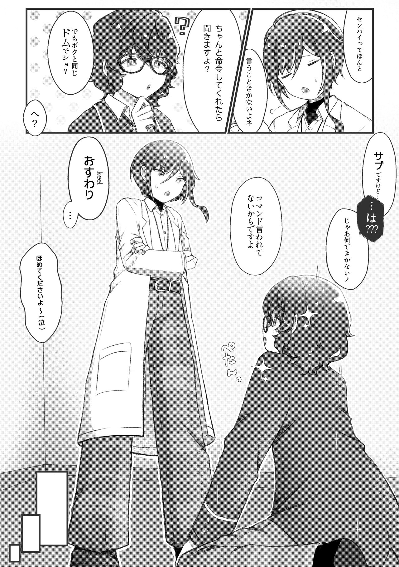 Dom no Natsume-kun to Sub no Tsumugi-san ga Ichaicha suru dake no Hanashi page 6 full