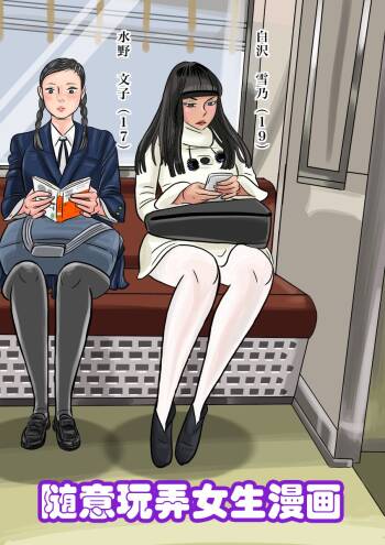 Onna o Kurukurapa ni Suru Manga cover