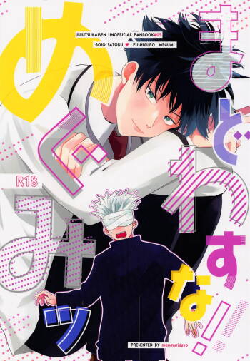 madowasuna！！megumitsu cover