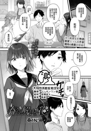 Haru ni tokeru hana cover
