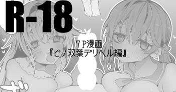 ピノと双葉とデリヘル cover