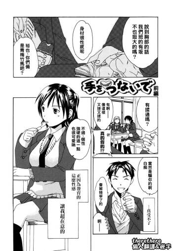 手をつないで cover