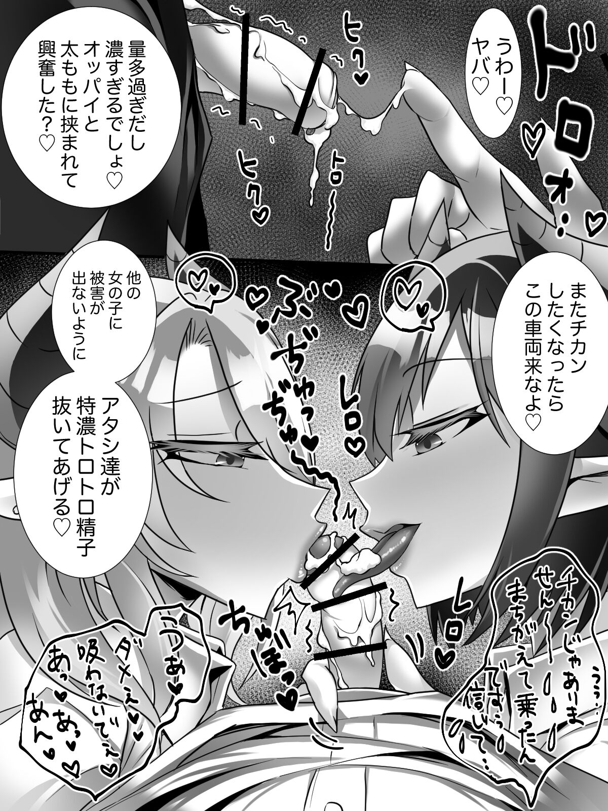 淫魔専用車両 page 4 full