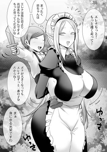エルフメイドと坊ちゃんの成長 cover