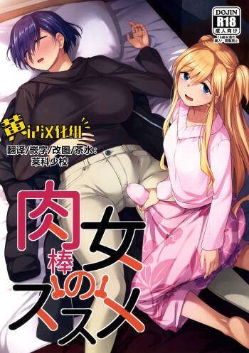 Nikuboujo no Susume cover