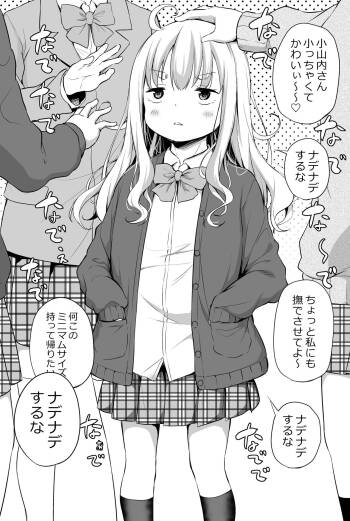 Seichouki ga Konai JK cover
