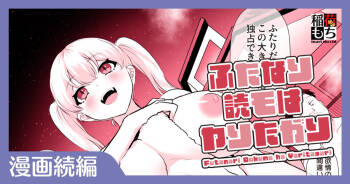 ふたなり読モはヤりたがり cover