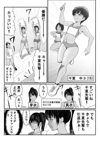 Futago no Minazuki Shimai cover