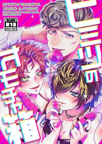 Himitsu no omocha Hako - Secret toy box cover