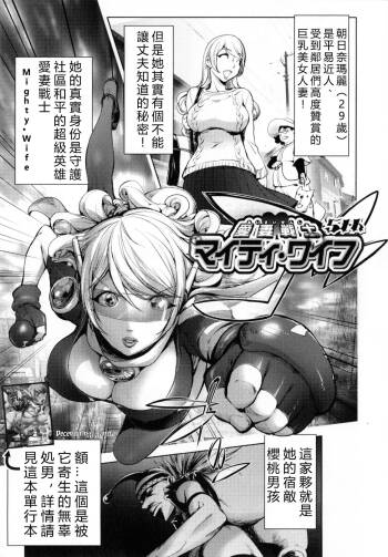Aisai Senshi Mighty Wife 5th cover