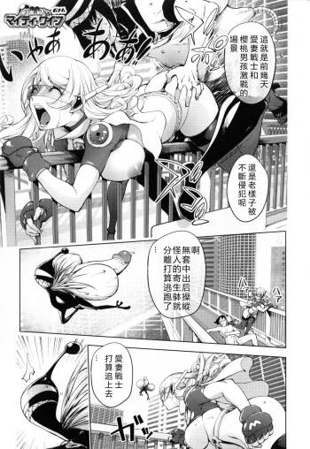 Aisai Senshi Mighty Wife 6th cover