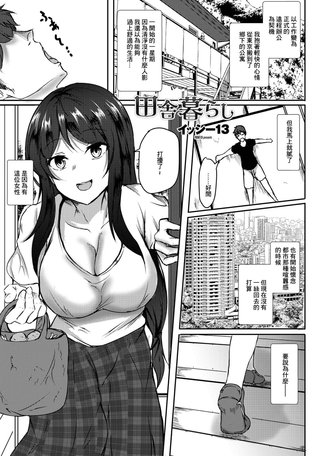 Do-Inaka Gurashi page 1 full