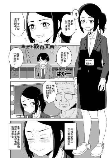 Houkago  Kyouiku Jisshuu cover