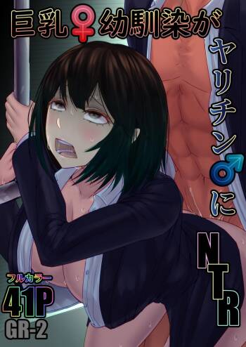 Kyonyuu Osananajimi ga Yarichin ni NTR cover