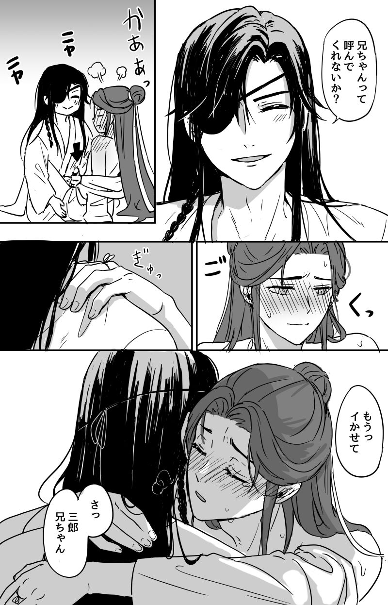 How to Transfer Power 🔞［Heaven Official's Blessing］［HuaLian］ page 10 full