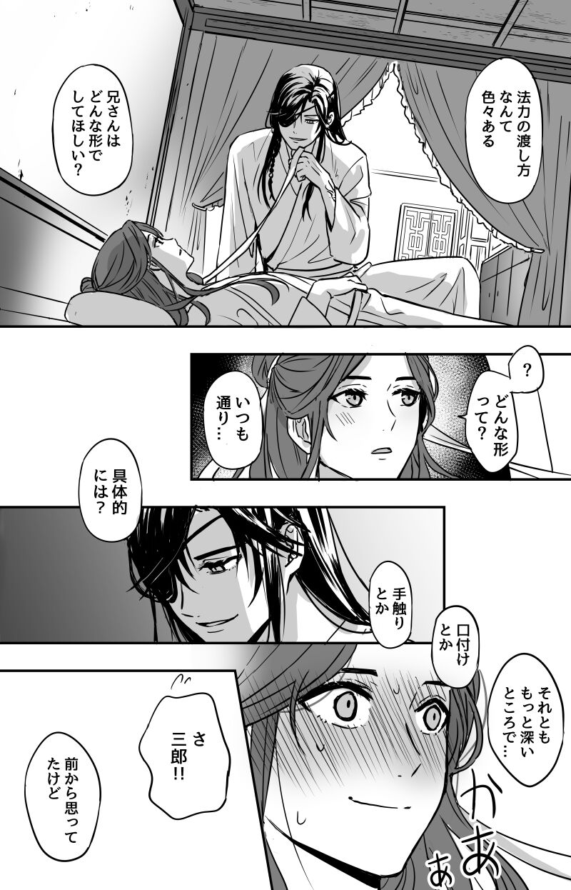 How to Transfer Power 🔞［Heaven Official's Blessing］［HuaLian］ page 2 full