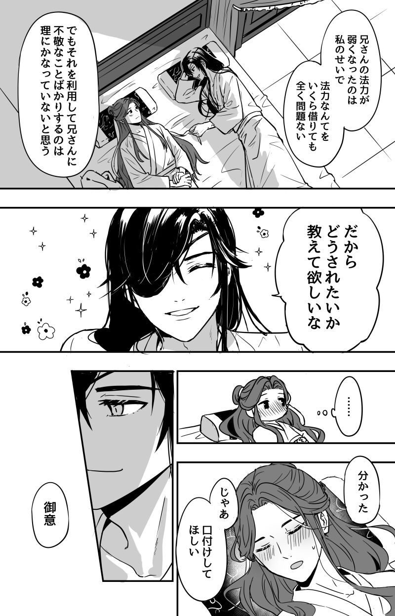 How to Transfer Power 🔞［Heaven Official's Blessing］［HuaLian］ page 3 full