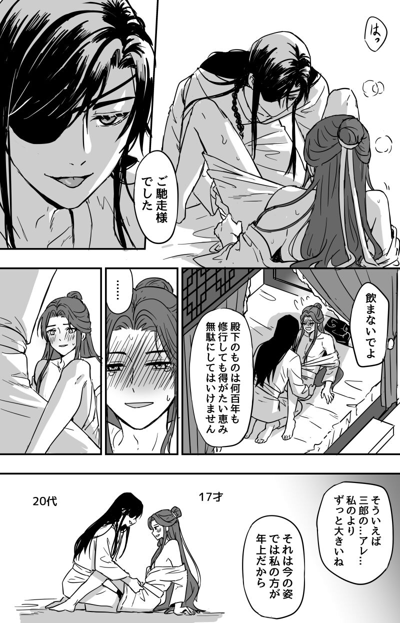 How to Transfer Power 🔞［Heaven Official's Blessing］［HuaLian］ page 6 full